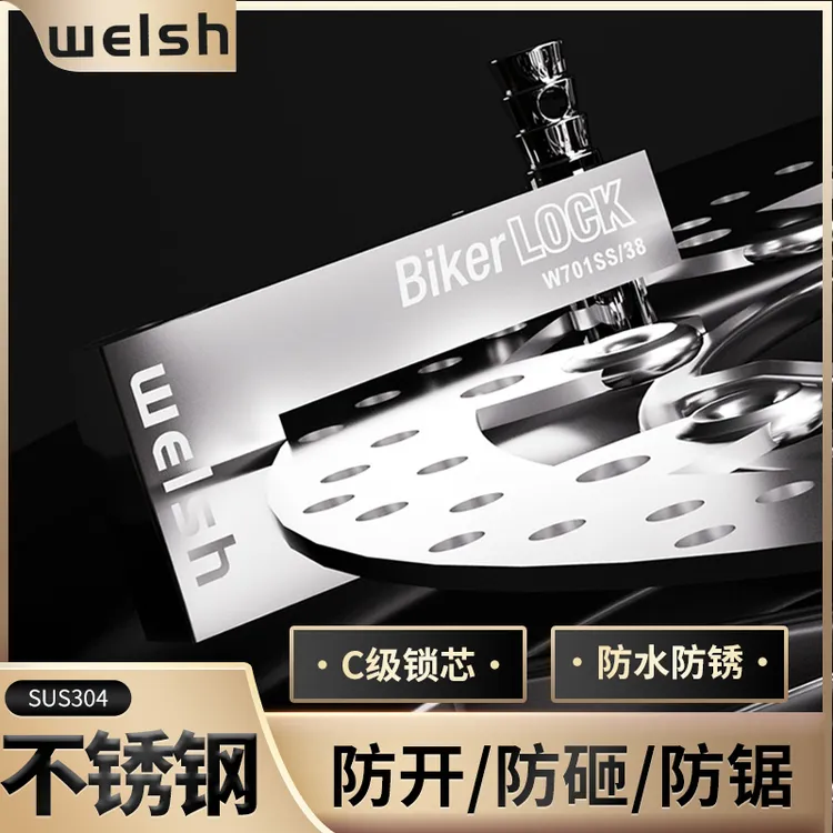 welsh碟刹锁304不锈钢摩托车锁防盗锁电动车锁自行车锁防锈机车锁