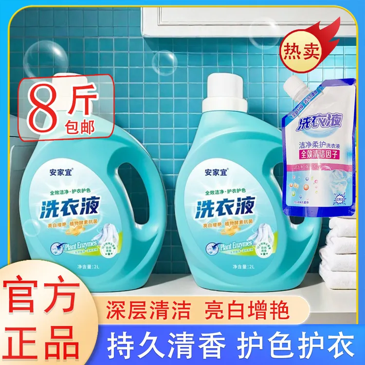 去渍洁净洗衣液酵素抑菌增艳持久香氛柔顺持久留香多功能家用