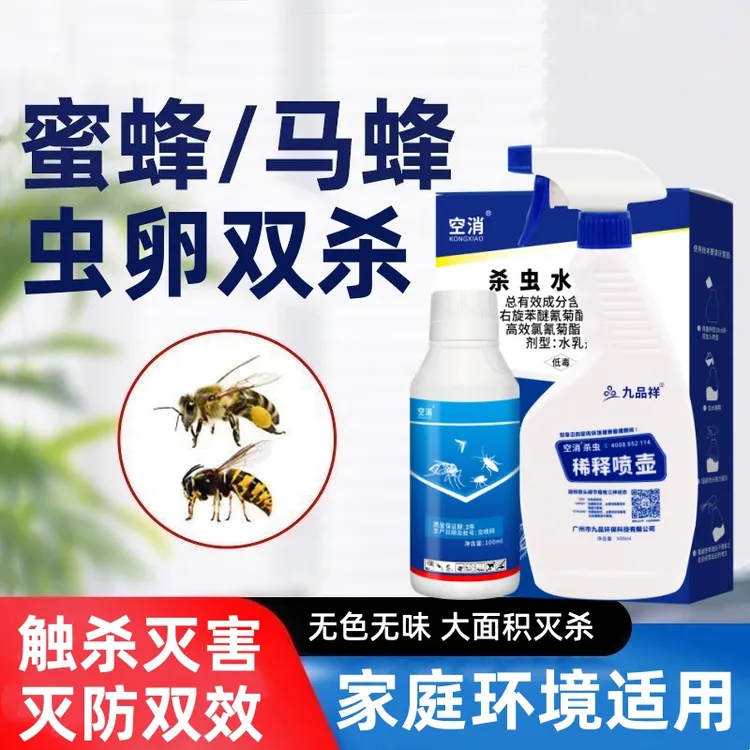 空消马蜂杀虫剂浓缩液家用室内灭防马蜂杀虫喷雾剂阳台驱虫防虫剂
