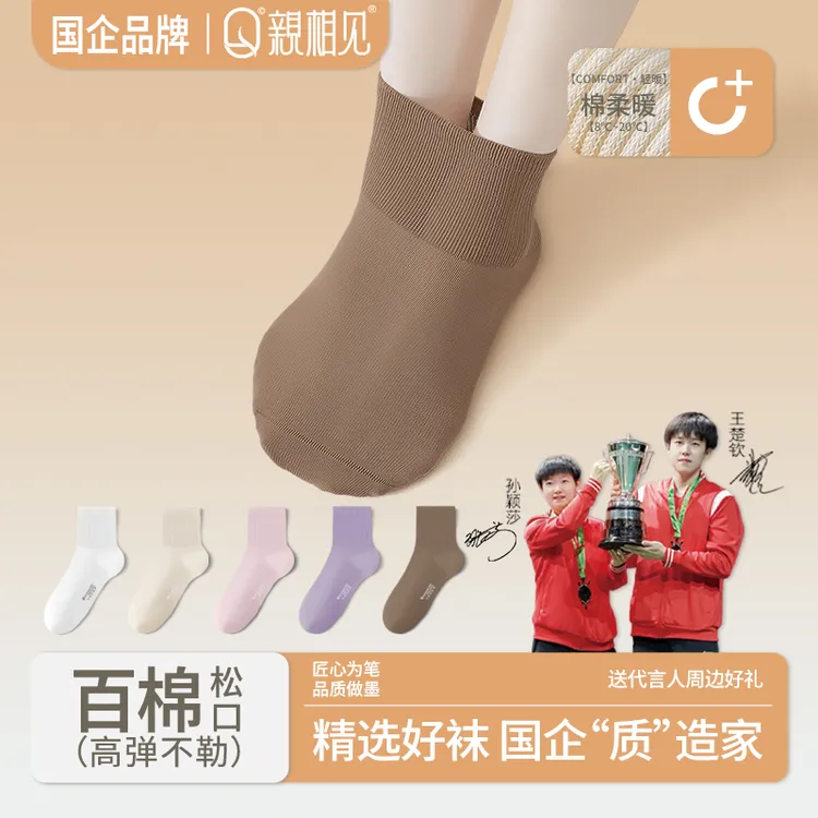 亲相见袜子百棉松口袜女款春夏防臭透气百搭7A抗菌夏天女士中筒袜