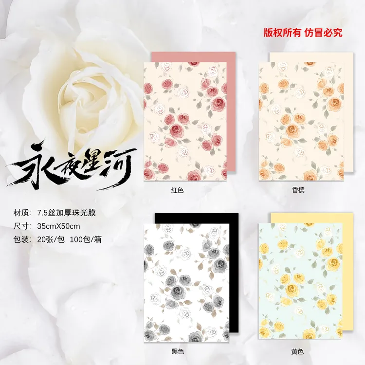 花略 永夜星河加厚防水膜包花纸花艺花店资材520