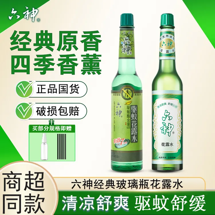 六神花露水经典驱蚊清凉舒爽清香老牌国货玻璃瓶正品实惠