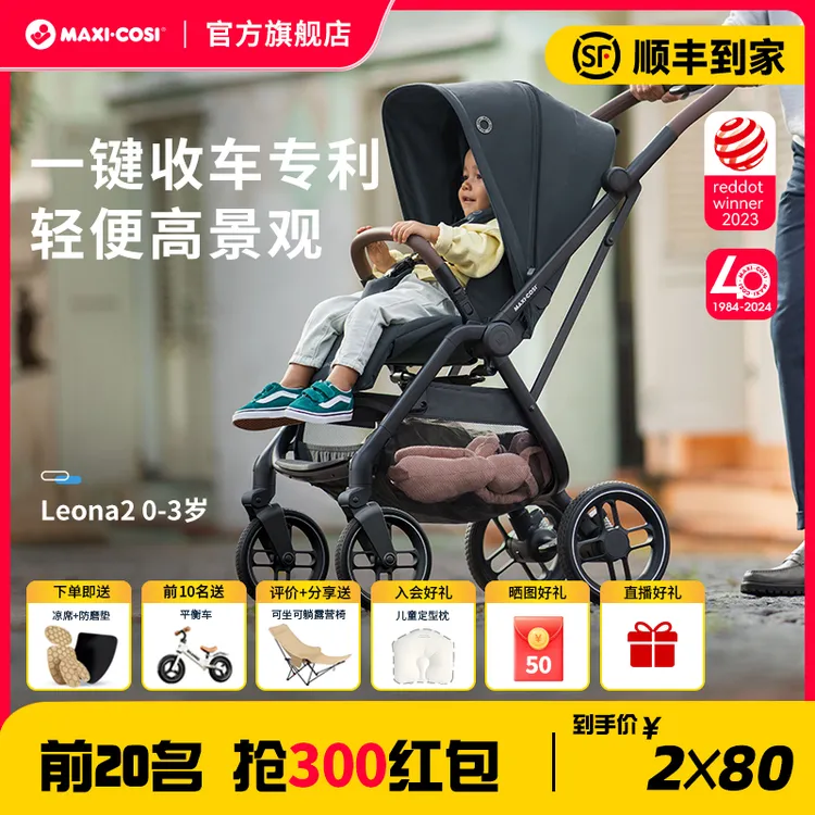 MAXI-COSI迈可适0-3岁Leona2婴儿推车可坐可躺双向轻便折叠婴儿车