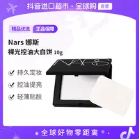 【自营】NARS/娜斯 正品 流光美肌轻透蜜粉饼定妆 10g 控油细腻隐形