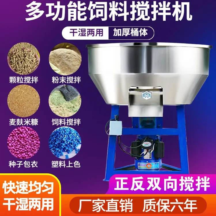 拌料机饲料搅拌机干湿两用养殖场工业塑料颗粒草料伴料机小型家用