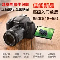 国行EOS 850D 18-55镜头 直播相机入门级高清数码照相机单反相机