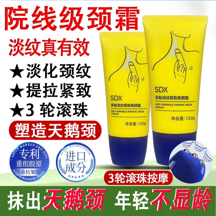 SDX颈霜颈部护理按摩淡化颈纹美颈霜提拉紧致脖细纹小蛮腰滚轮