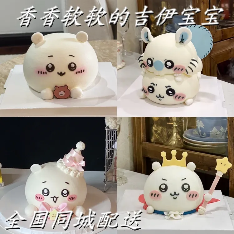 chiikawa蛋糕吉伊小八乌萨奇生日蛋糕同城送抖音动物奶油水果蛋糕