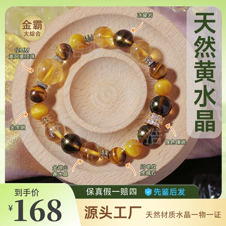 金浩森源头厂家|金霸大综合天然水晶黄塔晶H金虎眼石虎眼水晶手串
