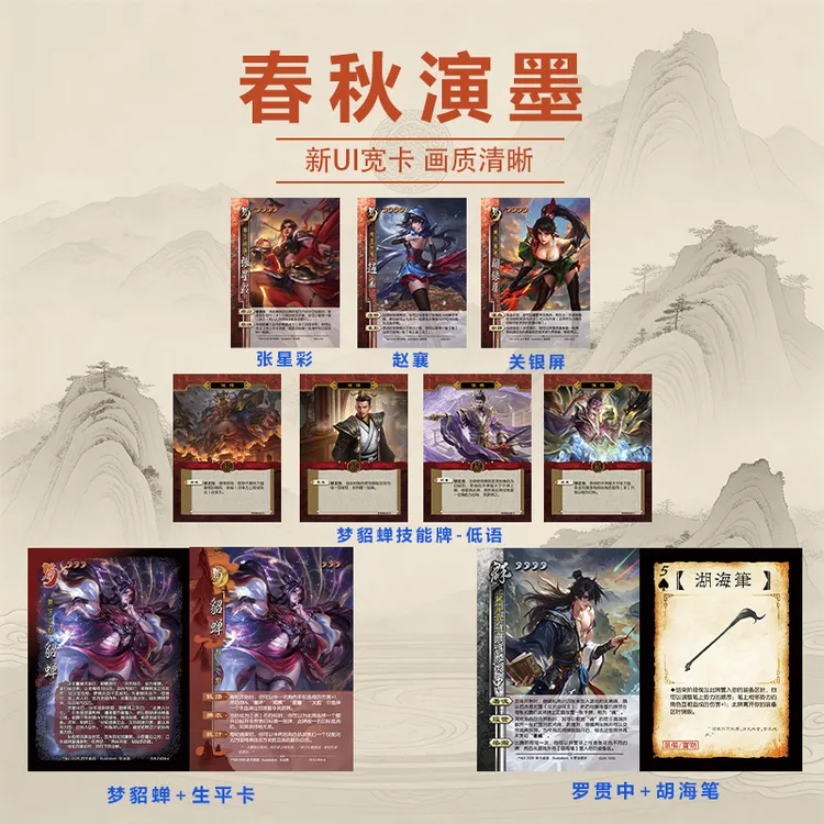 三国线下春秋演墨梦貂蝉罗贯中关银屏自印移动拓展包桌游卡牌