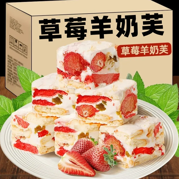【草莓羊奶芙】冻干草莓羊奶芙草莓雪花酥牛轧饼干糕点网红休闲食品