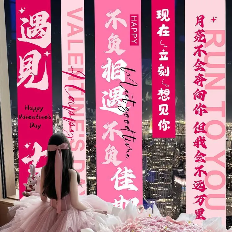 七夕情人节场景条幅挂布氛围感装饰求婚告白室内布置商场店铺