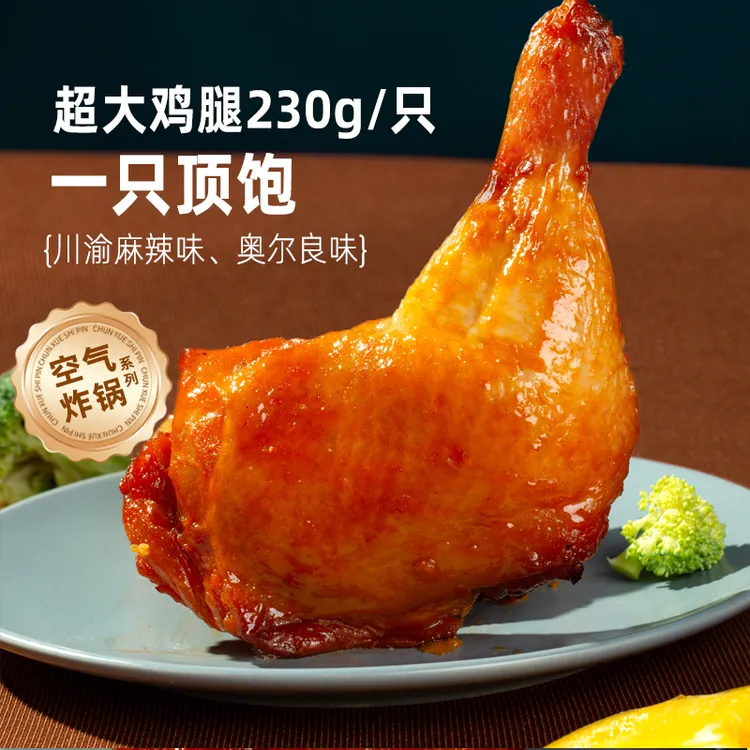 【单只230g】春雪尖叫霸气大鸡腿230g*6空气炸锅鸡全腿麻辣味奥尔良