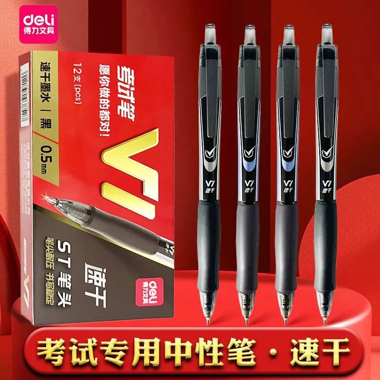 得力按动连中三元中性笔V1专用学生考试专用0.5速干黑色碳素水笔