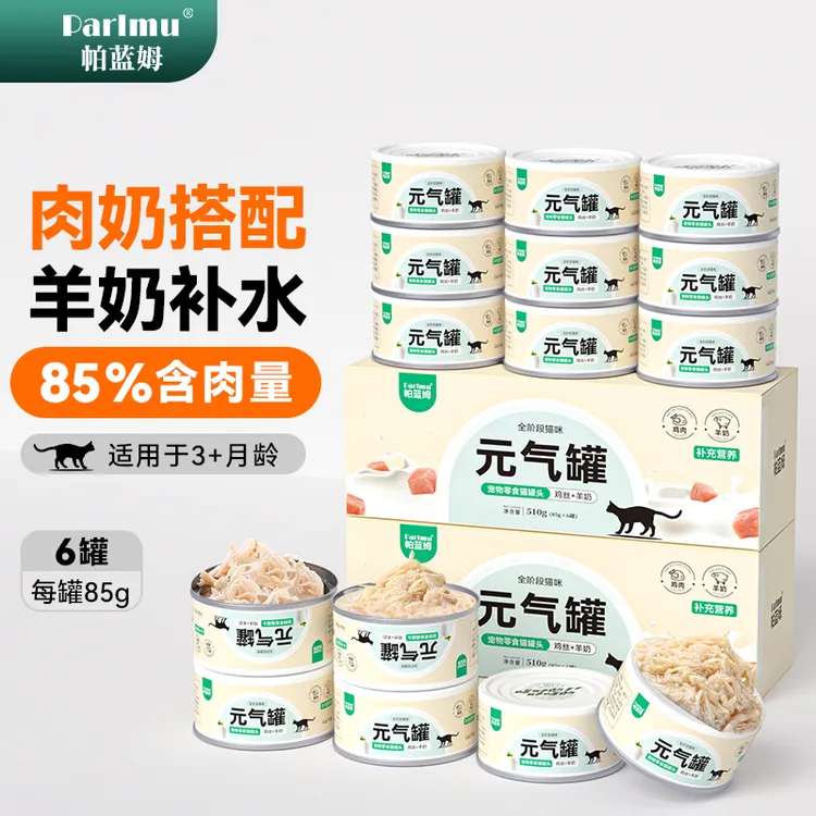parlmu帕蓝姆鸡肉羊奶猫咪罐头元气罐85g*6成猫幼猫通用