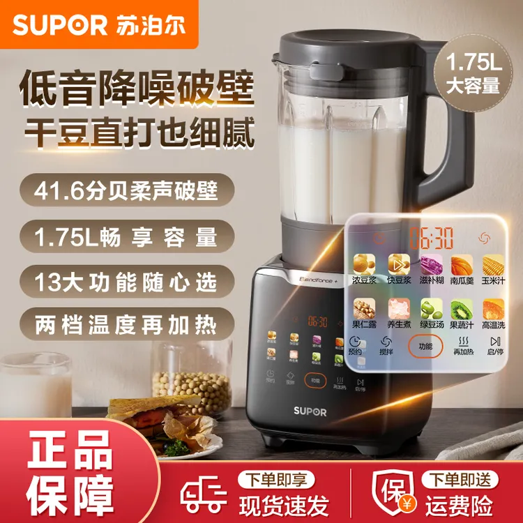 苏泊尔破壁机家用1.75L大容量降噪免滤可预约全自动豆浆机榨汁机