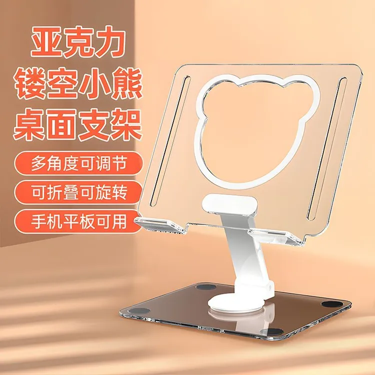 可爱亚克力旋转手机平板支架透明桌面支架多功能懒人支架折叠通用