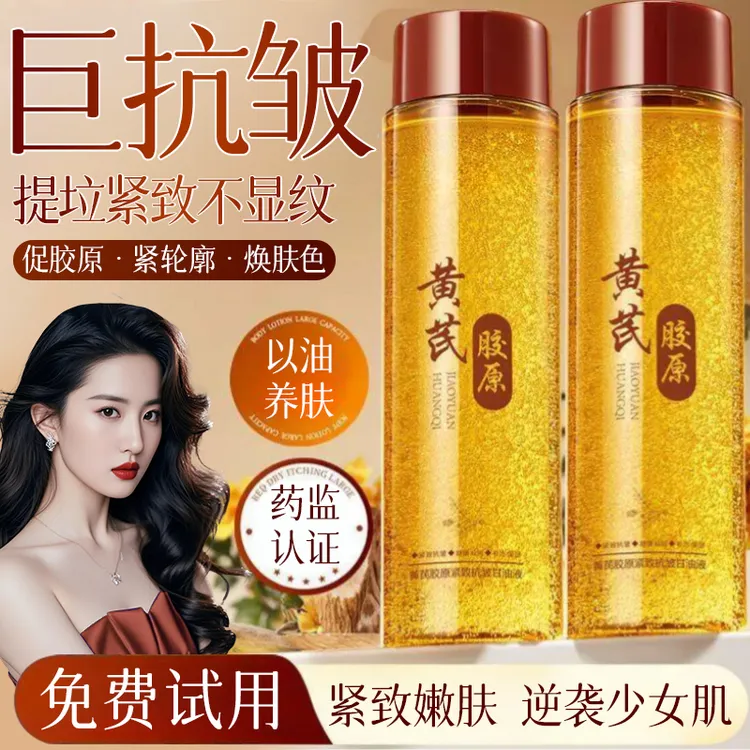 黄芪胶原紧致抗皱甘油液去黄提亮抗初老抗氧化淡纹保湿护肤精华油