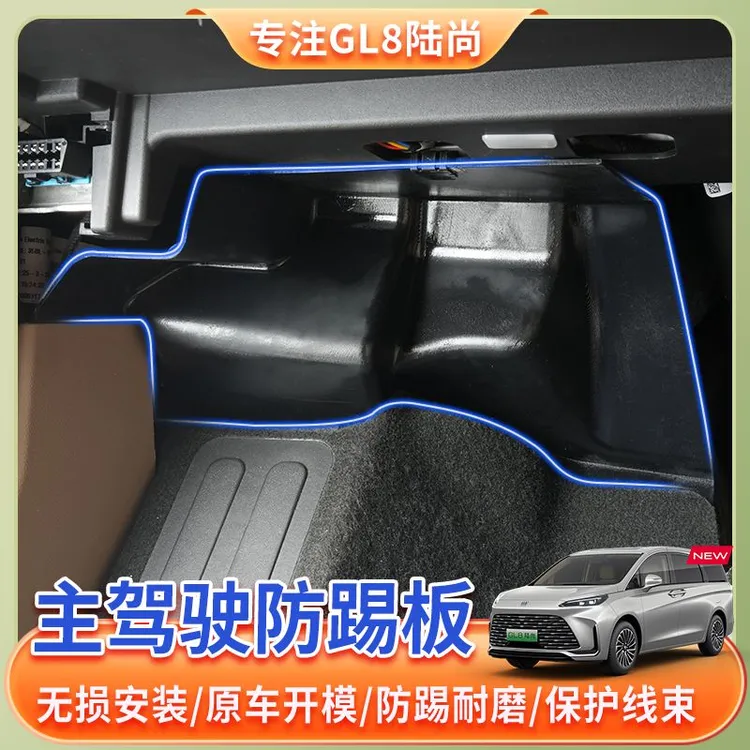 24-25款别克GL8陆尚主驾防踢板phev陆尊es插混主驾防踢内饰配件