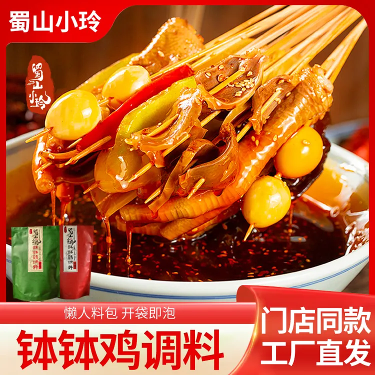 钵钵鸡调料四川特产冷锅串串麻辣烫红油藤椒冷串串钵钵鸡