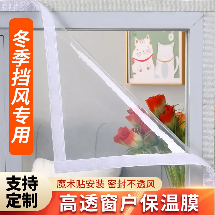 窗户保暖神器冬季加厚透明塑料布密封防寒挡风免打孔窗帘封保暖膜