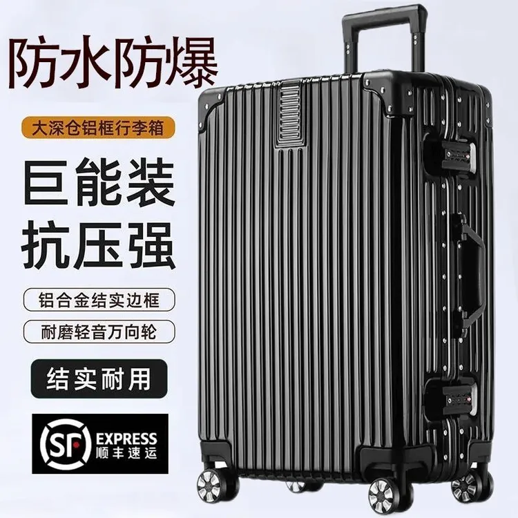 【顺丰】加厚结实耐用行李箱铝框拉杆箱旅行箱大学生大容量密码箱