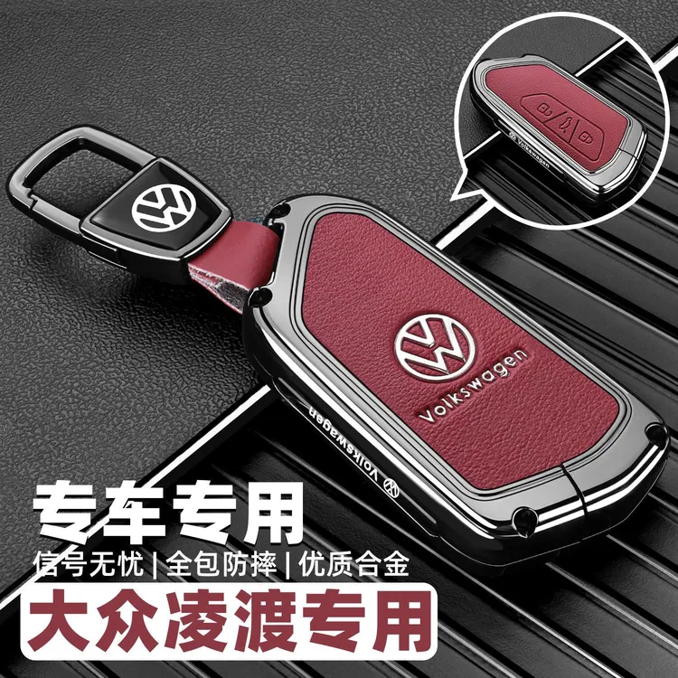 2025新款大众凌渡l钥匙套老款凌度酷辣版汽车高级感全包金属壳扣