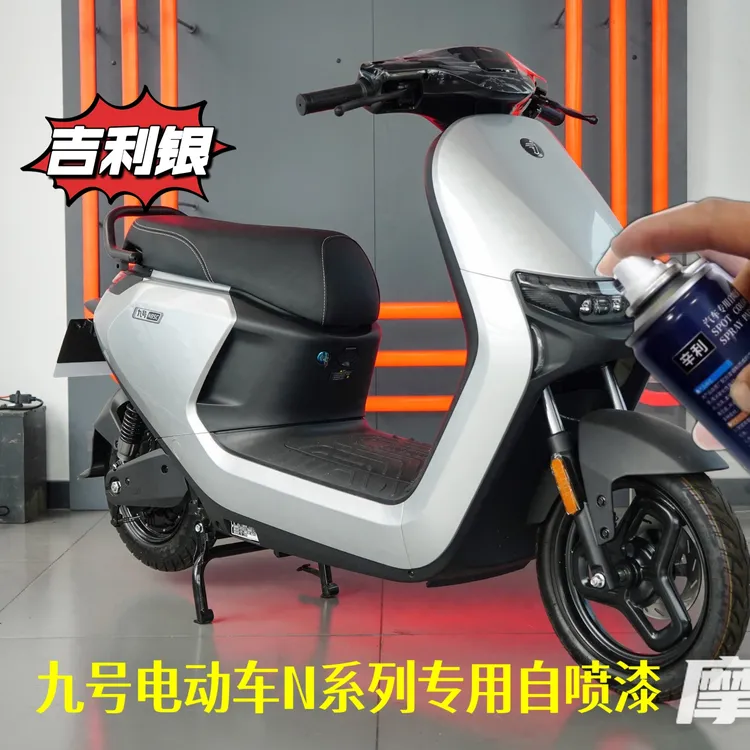 九号电动车专用自喷漆防锈原厂吉利银车漆塑料油漆电瓶车身修复漆