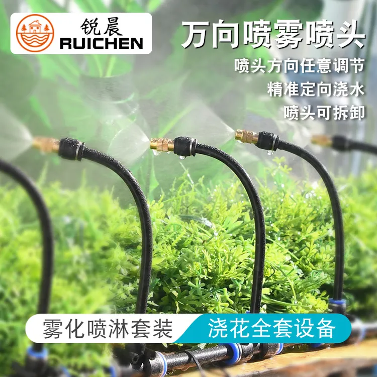万向喷雾喷头浇花自动浇水神器雾化降温喷淋系统微灌溉喷水器设备
