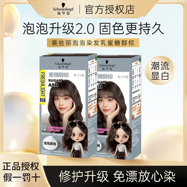 施华蔻斐丝丽泡泡染发剂 蓬松泡沫摩丝彩染上色快染发摩丝染发膏