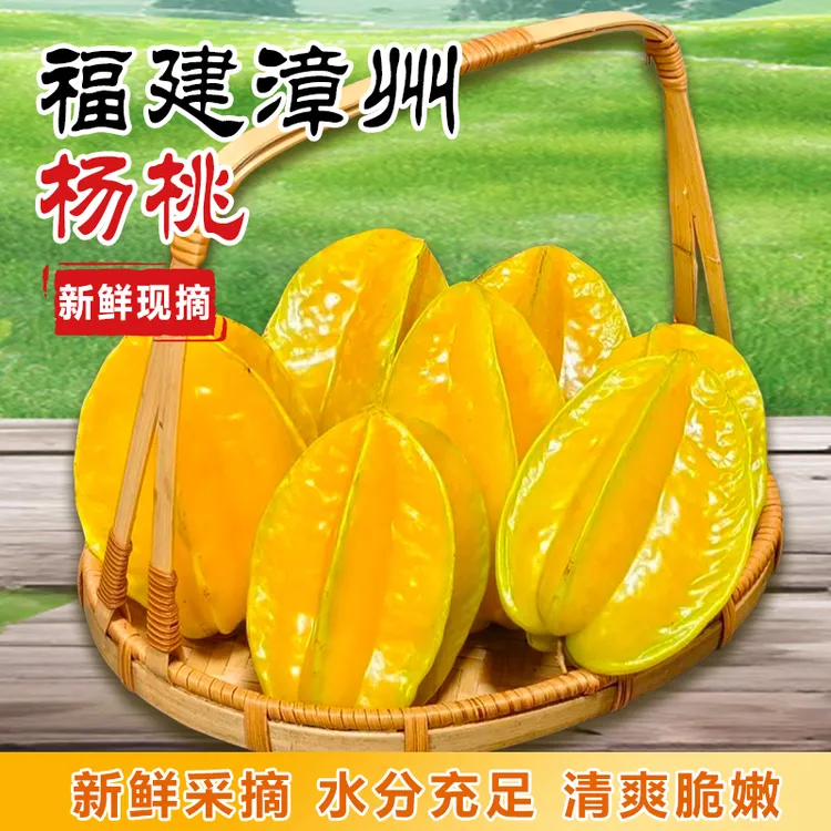 应季水果树熟杨桃自然成熟皮薄肉厚多汁五星网红杨桃果园现摘现发