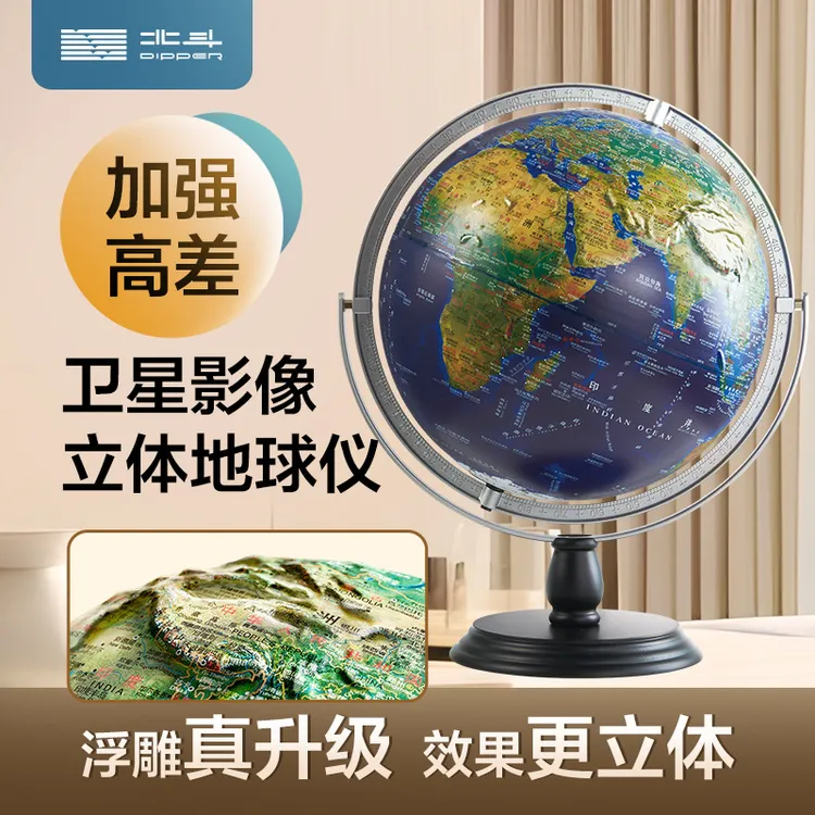 【北斗官方】北斗升级版立体卫星浮雕万向AR地球仪