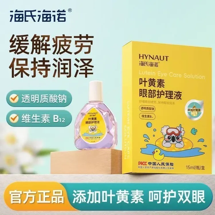 海氏海诺叶黄素眼部护理液眼部疲劳温和清洁学生党上班族滴眼液