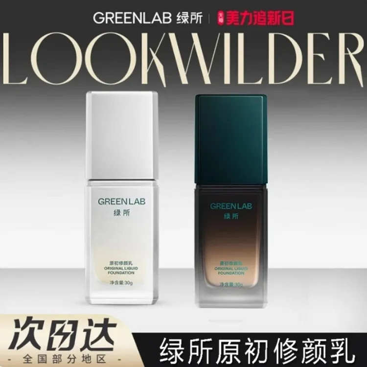 绿所男士素颜霜原初修颜乳自然遮瑕提亮遮痘印隔离控油