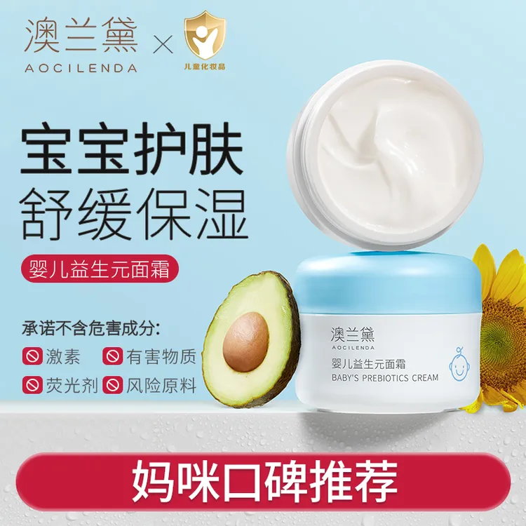 【舒缓滋润】澳兰黛婴儿面霜儿童保湿霜擦脸宝宝全家可用秋冬面霜