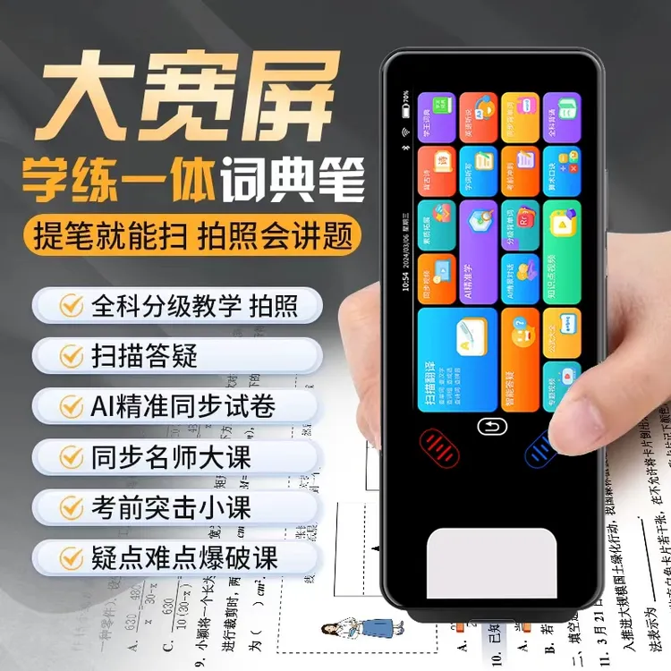 阿尔法大屏智能点读笔离线扫描笔全科学习中英文翻译词典笔