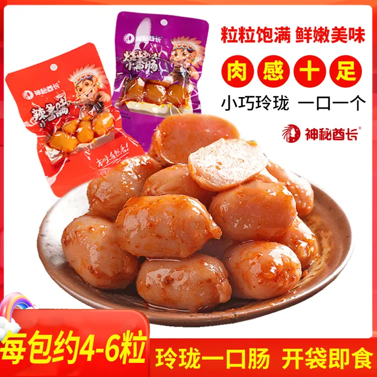 神秘酋长拇指肠皮脆Q弹台式烤肠即食小香肠火腿肠肉枣肠零食夜宵y