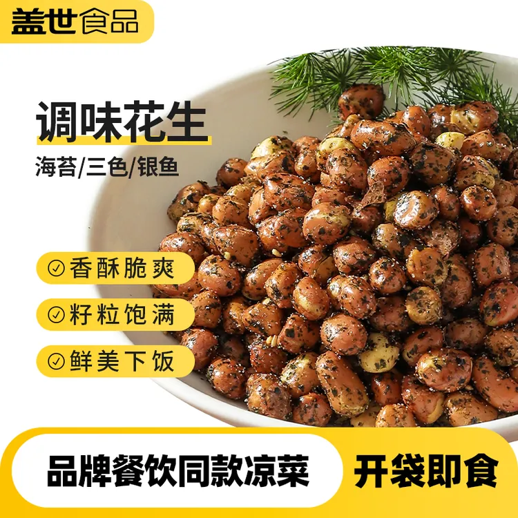 【餐饮商用】盖世150g海苔花生整箱批采下饭菜开袋即食美味下酒菜