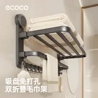 ecoco吸盘五金折叠毛巾架免打孔卫生间浴室置物架卫浴收纳浴巾架