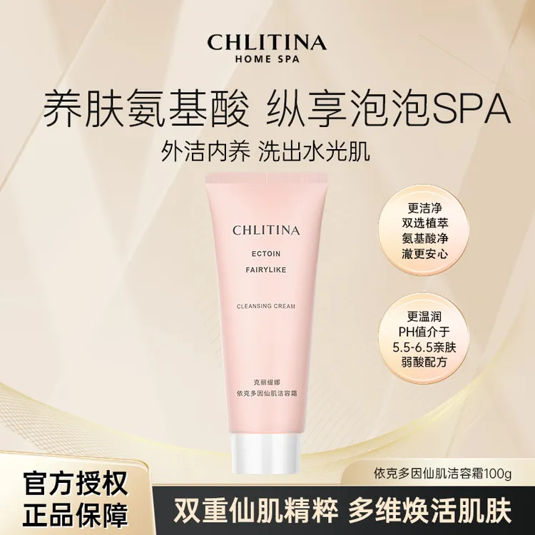 CHLITINA/克丽缇娜洁容霜100g养肤洗面奶洗护俩用深层清洁控油