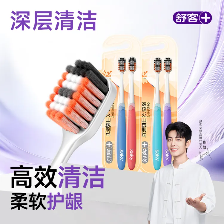 【软毛护龈牙刷】舒客成人牙刷宽头软毛专业清洁护理口腔去牙渍推荐