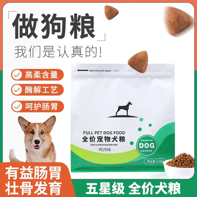 通用鲜肉狗粮厂家直销
