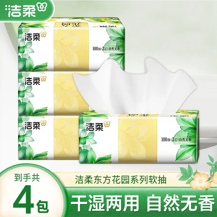 洁柔繁花抽纸4包100抽可湿水柔软一次性亲肤家用加厚干湿两用抽纸