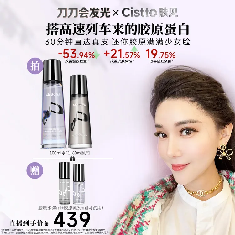 Cistto肤见奇焕胶原精华水乳套装 分仓设计胶原满满紧致抗皱