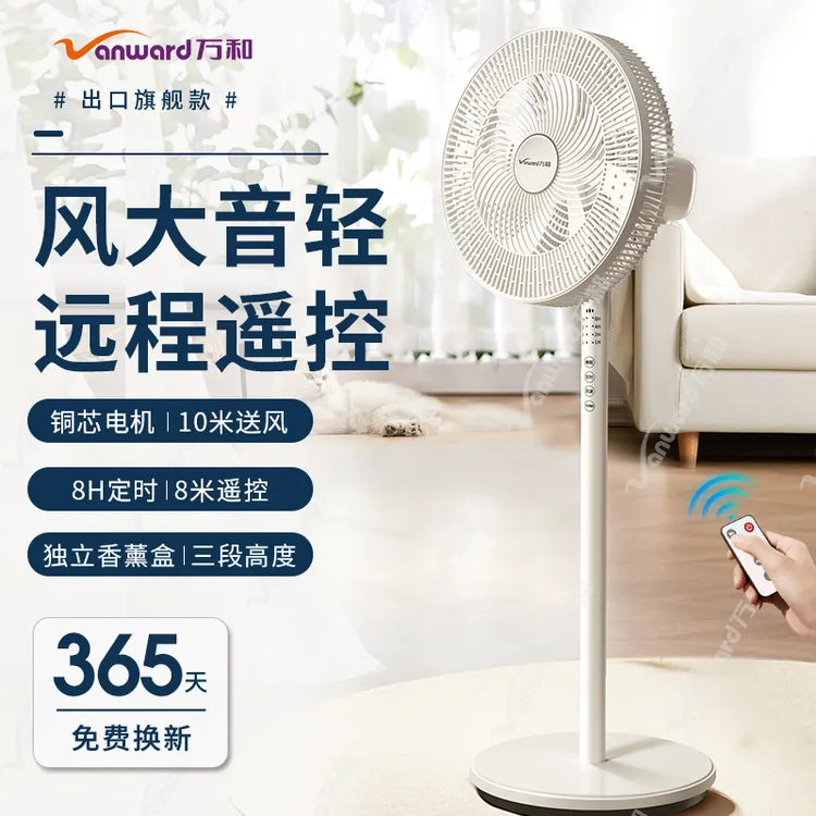 万和电风扇家用语音智能轻音落地扇超大风力台立式两用宿舍静