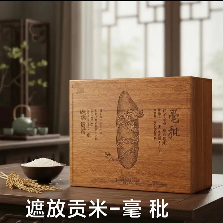 毫秕毫目西有机米遮放贡毫批云南大米有机米 遮放贡米长粒香籼米