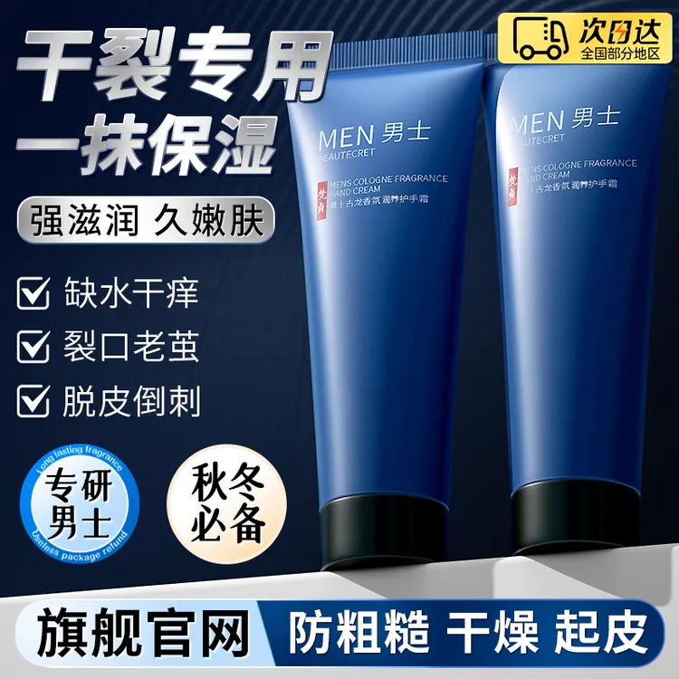 凡士林护手霜男士专用秋冬手粗糙干燥长效保湿滋润不油腻正品高档