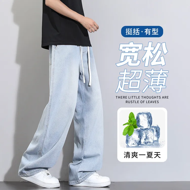 升级版冰丝超薄夏季松紧腰牛仔裤男显高显瘦宽松直筒百搭高街垂感