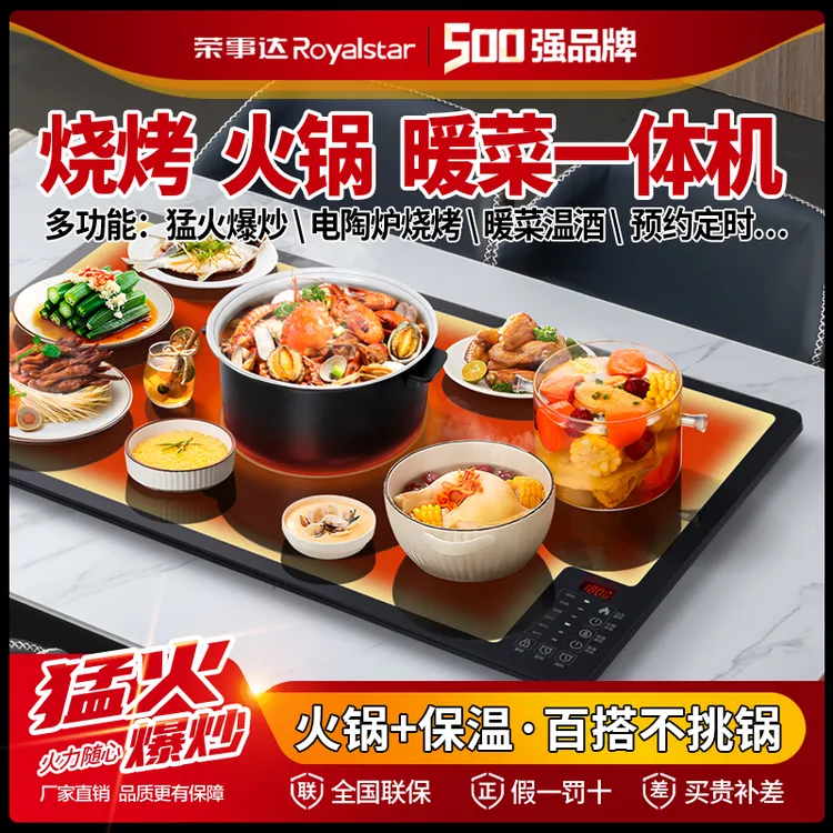 荣事达饭菜保温板带火锅家用多功能热菜板电加热暖菜板暖菜神器