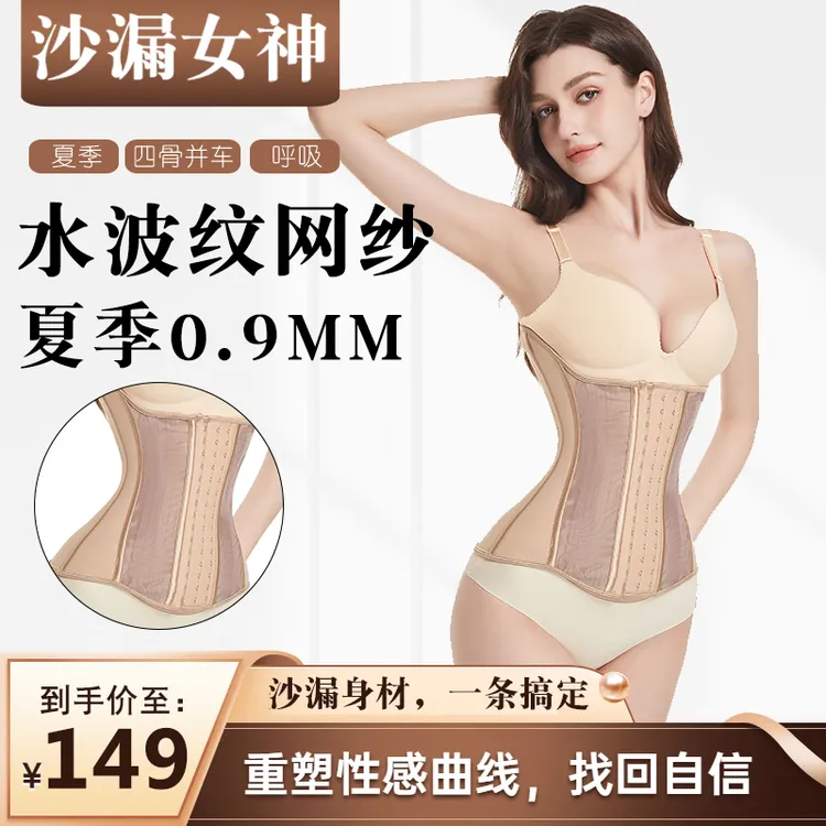 沙漏女神23骨【水波纹】夏季网纱束腰支撑紧身运动护腰收腰塑腰带女